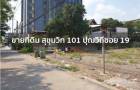 ขายที่ดิน 1,318.3 ตรว สุขุมวิท 101 ปุณวิถีซอย 19 ถนนกว้าง 6 เมตร