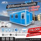 คอนเทนเนอร์โชว์เคส ผู้ผลิตนำเข้าและจัดจำหน่าย ตู้คอนเทนเนอร์ ตู้ประกอบใหม่ ตู้น็อคดาวน์