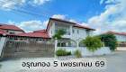 ขาย บ้านเดี่ยว อรุณทอง 5 150 ตรม. 59.9 ตร.วา หลังมุม สภาพดี ต่อเติมครัว ถนนหน้าบ้านกว้าง จอดรถได้หลายคัน ไม่มีค่าส่วนกลาง