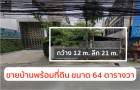 ขายบ้านพร้อมที่ดิน ขนาด 64 ตารางวา ซอย ศรีบำเพ็ญ