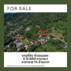 For Sales : Land Seaview Ao Chalong, 2 Rai