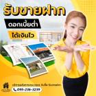 รับขายฝากอยุธยา จบไว 24 ชม. ที่ดิน บ้าน โรงแรม รีสอร์ท อสังหาฯทุกชนิด