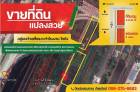 ขายที่ดินทำเลทอง ติดถนนหลัก346และถนนหมายเลข 9 จังหวัดประทุมธานี เหมาะสำหรับทำโกดังและโรงงาน