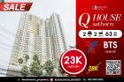 ให้เช่า คอนโด Q House สาทร 63 ตรม. ติด BTSกรุงธนบุรีก้าวเดียว 2ห้องนอน ชั้นสูง ชั้นสูง ทิศตะวันตก วิวโล่ง ราคาถูกมาก เฟอร์ครบ พร้อมเข้าอยู่