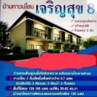 ขายทาวน์โฮม 2 ชั้นเจริญสุข 8 อ.เมือง จ. เพชรบุรี