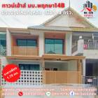 ขาย ทาวน์โฮม บ้านพฤกษา 14 บี พื้นที่ 72 ตรม. 18 ตร.วา