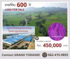 ขายที่ดิน 600 ไร่ ผังสีม่วงทำนิคมอุตสาหกรรม โรงงาน ใกล้กรุงเทพ ราคาถูก ไร่ละ 450000 บาท