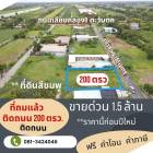 ขายถูกมาก!! ที่ดินถมแล้วติดถนน เดินทางสะดวก ทำเลดีมาก คลอง9 ฝั่งตะวันตก ซ.บึงบอน18 อ.หนองเสือ จ.ปทุมธานี