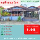 ขายบ้าน บ้านดี่ยวชั้นเดี่ยว-อมตะนครชลบุรี