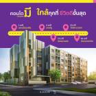 เปิดจอง คอนโดมี นวนคร เปิดตึกใหม่แล้ววันนี้​