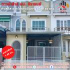 ขาย ทาวน์โฮม สิรารมย์ บางบัวทอง พื้นที่ 64 ตรม. 16 ตร.วา