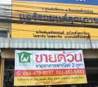 ขายตึก  2 ห้อง เนื้อที่ 51 ตรว.ติดถนน บุรีรัมย์ 