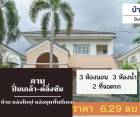 ขาย บ้านเดี่ยว บ้านเดี่ยว หลังใหญ่ บ้านภาณุ ปิ่นเกล้า-ตลิ่งชัน 153.73 ตรม. 57.90 ตร.วา ยื่นเอกสารฟรี