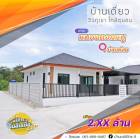 บ้านมณีภัทร 8 บ้านเดี่ยว 3 ห้องนอน 2 ห้องน้ำ