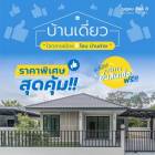 บ้านณฐมนฮิลล์ 8 บ้านเดี่ยว 3 ห้องนอน 2 ห้องน้ำ 