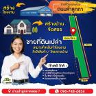 ขายที่ดิน 26ไร่ ติดถนนใหญ่ สำหรับสร้างโกดัง ย่านลำลูกกาคลอง 7 น้ำไม่ท่วม ถนนหลวง หน้าที่ดินกว้าง 4 เลน