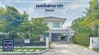 ขาย บ้านเดี่ยว เพอร์เฟคพาร์ค ชัยพฤกษ์ 142 ตรม. 63.4 ตร.วา หลังมุม  แบรนด์ Property Perfect ถนนชัยพฤษ์ ใกล้รถไฟฟ้า และด่วนศรีรัช [ BA_B5740 ]