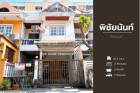 ขาย หมู่บ้านพิชัยนันท์ ติวานนท์ (ซอยติวานนท์3)