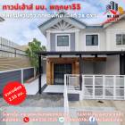 ขาย ทาวน์โฮม บ้านพฤกษา 33 บางบัวทอง 112 ตรม. 28 ตร.วา