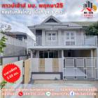 ขาย ทาวน์โฮม Baan Pruksa 25 Bangyai 118 ตรม. 29.5 ตร.วา