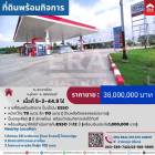 ขายด่วน! ปั้มน้ำมัน ESSO  เนื้อที่ 5-2-44 ไร่ ติดถนน 321 ต.สระยายโสม อ.อู่ทอง จ.สุพรรณบุรี