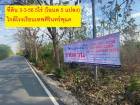 ขายที่ดิน 3-3-56.5 ไร่ อ.เฉลิมพระเกียรติ จ.สระบุรี