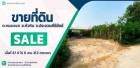 ขาย ที่ดิน ขายที่ดิน ต.หนองแก อ.หัวหิน จ.ประจวบคีรีขันธ์ เนื้อที่  21.2 ตร.วา