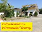ขายที่ดินพร้อมกิจการห้องพักรายวัน 1-0-53.3 ไร่