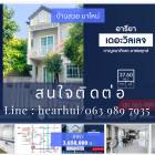 ขาย บ้านแฝด บ้านแฝด หลังมุม เดอะ วิลเลจ กาญจนาภิเษก-ราชพฤกษ์ 160 ตรม. 37.6 ตร.วา สงบ ราคาดี