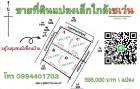 ขายที่ดินแปลงเล็ก บ้านด้าย อ.เชียงแสน จ.เชียงราย (ที่ดินใกล้เซเว่นอีเลฟเว่น)