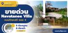 ขาย บ้านเดี่ยว ขาย Navatanee Villa ถนนเสรีไทย เนื้อที่ 5400 ตรม. 1 ไร่ 2 งาน 75 ตร.วา