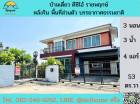 ขายบ้านเดี่ยวหลังมุม ดีซิโอ้ ราชพฤกษ์-รัตนาธิเบศร์ 53 ตรว. หน้าบ้านทิศเหนือ