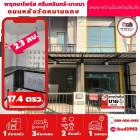 ขาย ทาวน์โฮม รีโนเวทใหม่ทั้งหลังพร้อมอยู่ บ้านพฤกษา ไพร์ม ศรีนครินทร์-บางนา 90 ตรม. 17.4 ตร.วา