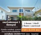 ขาย บ้านเดี่ยว บ้านหลังใหญ่ สวยหรู มีระบบบ่อปลา Perfect Place Ratchapruk 205 ตรม. 56.2 ตร.วา ราคาต่ำกว่าประเมิน 1 ล้าน...