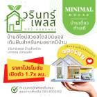 PRESALE ราคาพิเศษ!! บ้านเดี่ยวสร้างใหม่ ทำเลทอง อ.นางรอง จ.บุรีรัมย์  จองภายในเดือนนี้รับของแถมเพียบ