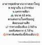 ขาย คอนโด อาคารชุดพักตากอากาศเขาใหญ่ ต.พญาเย็น อ.ปากช่อง จ.นครราชสีมา 65 ตรม. .