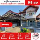 ขาย บ้านเดี่ยว บ้านเดี่ยวพื้นที่เยอะมาก หมู่บ้านอรุณทอง สาย1 162 ตรม. 50 ตร.วา