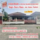 ขาย บ้านเดี่ยว หน้าบ้านไม่ชนกับใคร ชั้นเดียว 90 ตรม. 50.7 ตร.วา ใกล้อมตะ ชลบุรี..