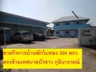 ขายกิจการบ้านพักใบทอง 394 ตรว. 