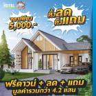 โครงการมณีโชติ ทรัพย์แลนด์ (เอ้ วารันตี8 )