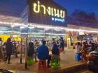 เซ้งร้าน หมูกระทะย่างเนย สุพรรณบุรี ติดถนนใหญ่ 