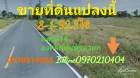 ขาย ที่ดิน ติดถนนลาดยาง 8 ไร่ 1 งาน 92.3 ตร.วา หลังม.ศรีนครินทร์วิโรฒ องครักษ์