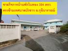 ขายกิจการบ้านพักใบทอง 394 ตรว. 