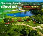 ที่ดิน วิวทะเลสาบ ที่ดินพร้อมสร้างบ้าน สันนาเม็ง เชียงใหม่