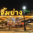 เซ้ง ร้านจิ้มย่าง-หมูกระทะ-ชาบู ฉลองกรุง13 ติดถนน ติดกับปั้มPT