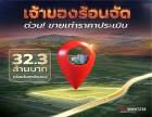  ขาย ที่ดิน บ่อวิน 48 ถนน มาบยางพร จังหวัด ชลบุรี