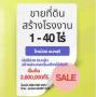 ถูกที่สุดในย่านนี้!! แบ่งขาย ที่ดินผังสีม่วง 1-40 ไร่ ถมแล้ว ติดถนนเดินทางสะดวก อ.ไทรน้อย  จ.นนทบุรี