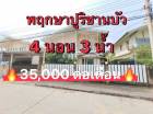 ให้เช่าบ้านเดี่ยว 4 ห้องนอน มบ.พฤกษาปูริ ชานบัว บางนา กม.5 เพียง 35K.