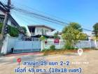 ขาย บ้านเดี่ยว ที่ดินย่านชุมชน สำหรับปลูกบ้านซอย สวนผัก29 แยก2 196 ตรม. 49 ตร.วา ทำเลการเดินทางสะดวก