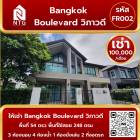 ให้เช่า บ้านเดี่ยว บ้านสวย ระบบรักษาความปลอดภัย 24 ชม. Bangkok Boulevard วิภาวดี 248 ตรม. 54 ตร.วา บ้านหรูโครงการใหม่